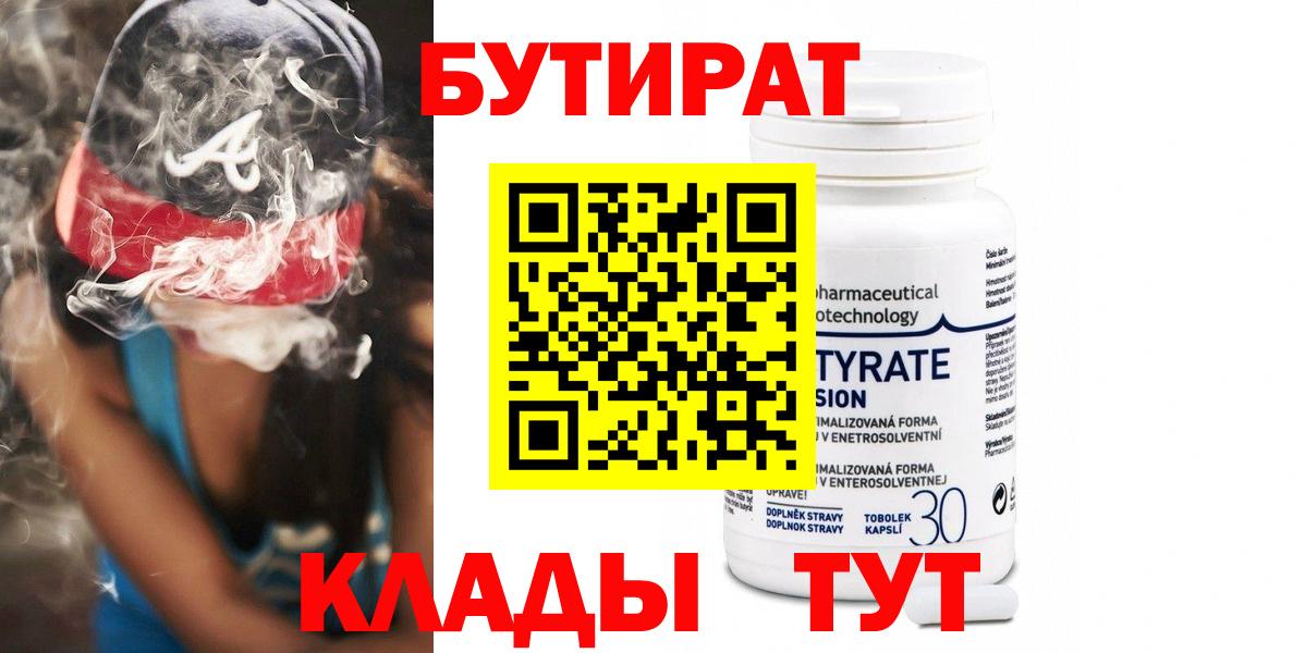 Бутират буратино Дзержинск
