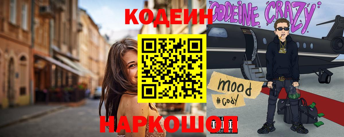 Кодеиновый сироп Lean Purple Drank  Кодеин напиток Lean (лин)  Вход с VPN  Дзержинск 