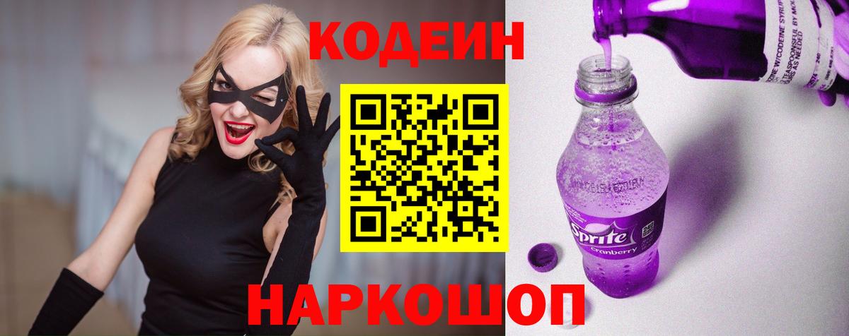 Кодеиновый сироп Lean Purple Drank Дзержинск