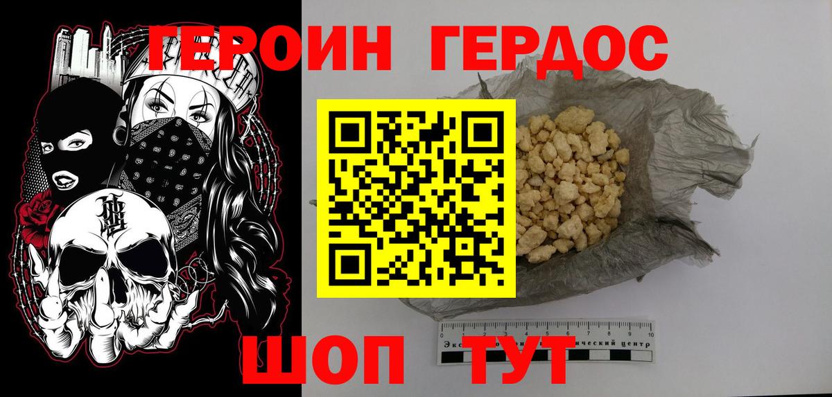 ГЕРОИН афганец Дзержинск