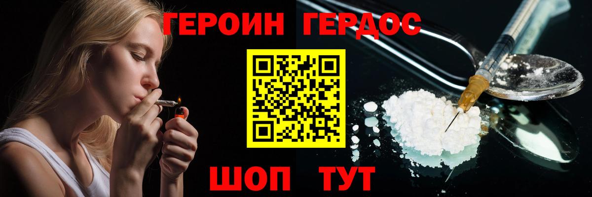 Дзержинск  ГЕРОИН  Вход с VPN  ГЕРОИН герыч 