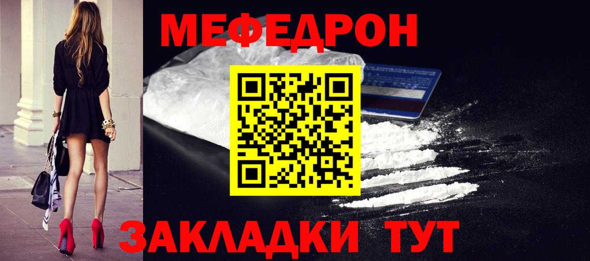 МЕФ 4 MMC  Мефедрон мука  МЯУ-МЯУ  МЕФ  Вход с VPN  купить наркоту  Дзержинск 