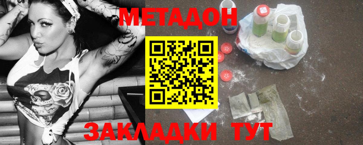 МЕТАДОН мёд Дзержинск