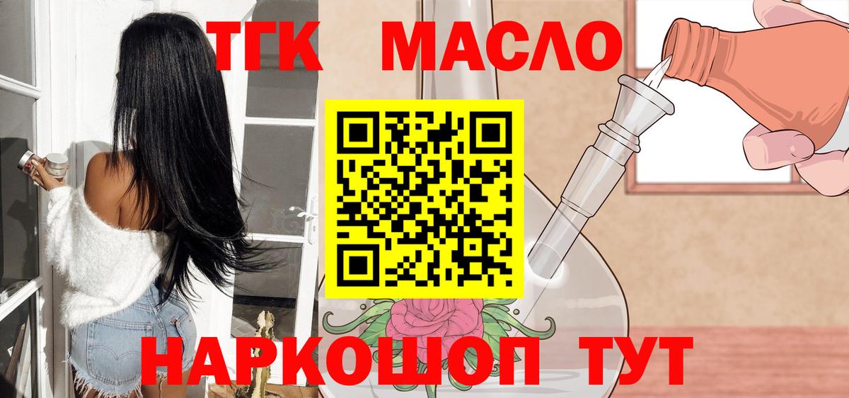 ТГК THC oil Дзержинск